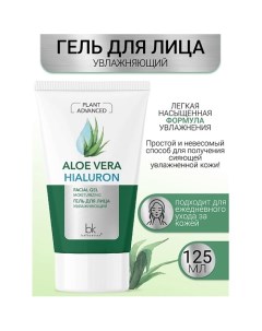 Гель для лица увлажняющий Plant Advanced Aloe Vera 125.0 Belkosmex