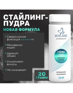 Стайлинг-пудра для объема волос, сверхсильная фиксация 100.0 Mivlane