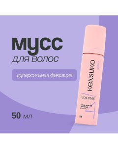 Мусс для волос объем для тонких волос (суперсильной фиксации) 50.0 Kensuko