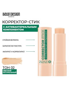 Корректор cтик с антибактериальным компонентом Belor design