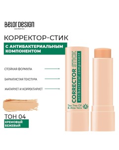 Корректор cтик с антибактериальным компонентом Belor design