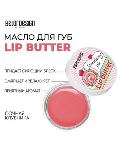 Масло для губ Lip Butter 4.5 Belor design