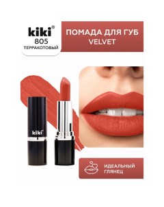 Помада для губ VELVET Kiki