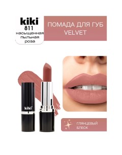 Помада для губ VELVET Kiki