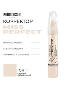 Корректор MISS PERFECT Belor design