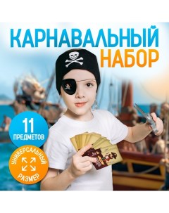 Карнавальный набор "Пираты" с игрой мафия Страна карнавалия