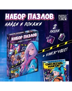 Пазлы набор «Найди и покажи», Аниме, книга - квест Puzzle time