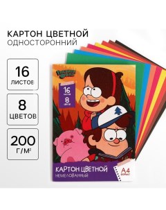 Картон цветной, А4, 16 листов, 8 цветов, немелованный, односторонний, в папке, 200 г/м?, Гравити Фол Artfox study