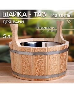 Шайка-таз из липы, 5 л, двуручная,нержавеющая вставка, Русский узор Добропаровъ