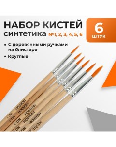 Набор кистей нейлон 6 штук: №1, 2, 3, 4, 5, 6, круглые Calligrata