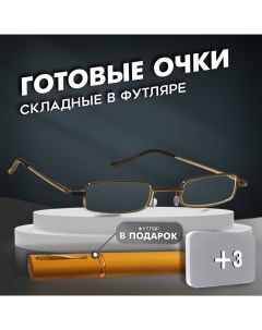 Готовые очки GA0127 классА в футляре (Цвет: C2 золотой; диоптрия: +3; тонировка: Нет) Marcello