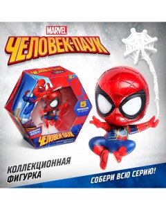 Фигурка «Человек-Паук», коллекционная, магнитное крепление, 18 см Marvel