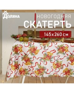 Скатерть новогодняя "Новогодние колокольчики" 145*260 +/- 2 см, 100% п/э Доляна