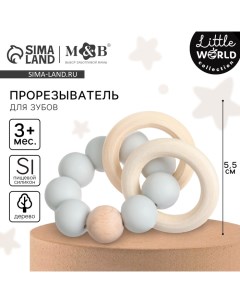 Прорезыватель силиконовый M&B с деревянным кольцом, серый Mum&baby