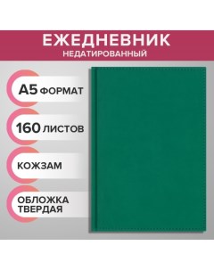 Ежедневник недатированный А5, 160 листов "Вивелла", обложка искусственная кожа, светло-зелёный Calligrata