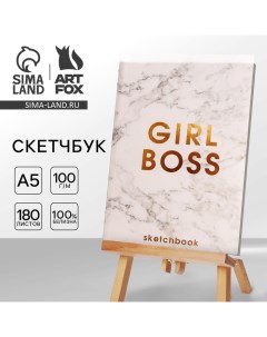 Скетчбук «В любой непонятной ситуации - рисуй» А5 180 л, 100 г/м Artfox