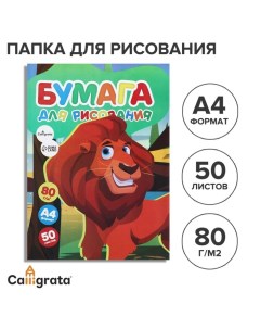 Бумага для рисования, А4, 50 листов, 80 г/м?, в папке Calligrata