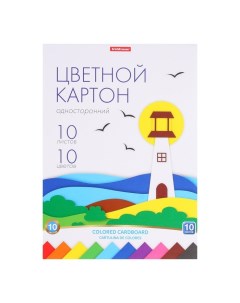 Картон цветной А4, 10 цветов, 10 листов,, немелованный односторонний, 170 г/м2, на склейке, схема по Erichkrause