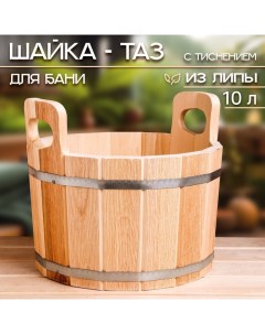 Шайка-таз из липы, 10 л, с тиснением Добропаровъ