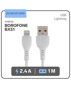 Кабель Borofone BX51, Lightning - USB, 2.4 А, 1 м, PVC оплётка, белый