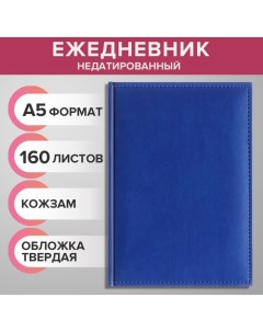 Ежедневник недатированный А5, 160 листов "Вивелла", обложка искусственная кожа, синий Calligrata