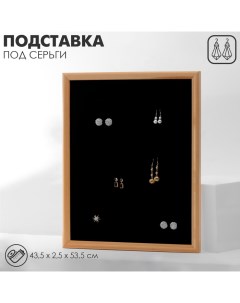 Подставка под серьги «Рамка» 43,5×53,5×2,5 см, цвет чёрный Queen fair