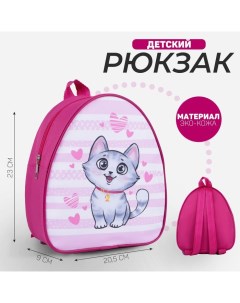 Рюкзак детский, отдел на молнии, цвет розовый Nazamok kids