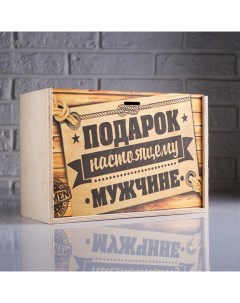 Коробка подарочная 30×12×20 см деревянная пенал "Подарок для настоящего мужчины", с печатью Дарим красиво