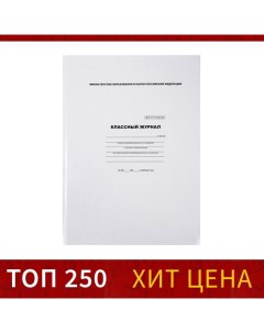 Классный журнал для 1-4 классов А4, 96 листов, твёрдая обложка, белый блок Calligrata