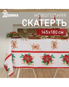 Скатерть новогодняя "Сказочный Новый год" 145*180 см, 100% п/э Доляна