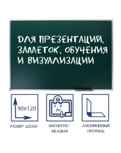 Доска магнитно-меловая, 90х120 см, ЗЕЛЁНАЯ, СТАНДАРТ, в алюминиевой рамке, с полочкой Calligrata