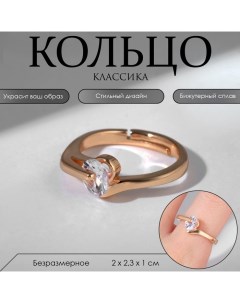 Кольцо «Классика» кристалл соло, цвет белый в золоте, безразмерное Queen fair