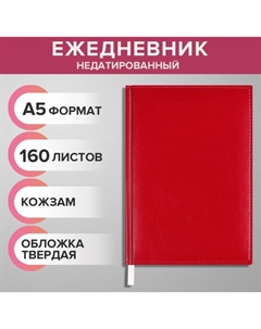 Ежедневник недатированный А5, 160 листов "Небраска", перфорация углов, красный Calligrata