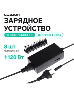 Универсальное зарядное устройство для ноутбука Luazon ZU10, 120 Вт, с переходниками 8 шт Luazon home