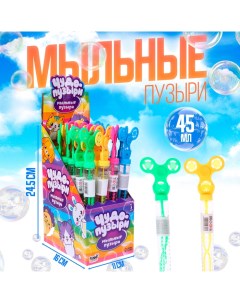 Мыльные пузыри «Спинер», 45 мл Funny toys