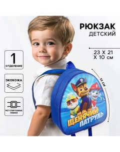 Рюкзак детский, 23х21х10 см, Щенячий патруль Paw patrol