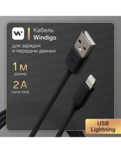 Кабель Windigo, Lightning - USB, 2 А, зарядка + передача данных, TPE оплетка, 1 м, черный