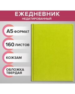 Ежедневник недатированный А5, 160 листов "Вивелла", обложка искусственная кожа, перфорация углов, са Calligrata