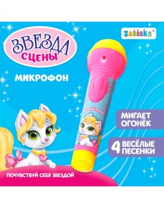 Микрофон музыкальный «Давай петь», свет, звук, работает от батареек Zabiaka