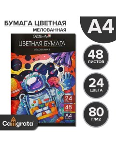 Бумага цветная А4, 48 листов, 24 цвета, мелованная 80 г/м2, на скобе Calligrata