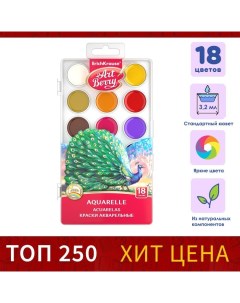 Акварель 18 цветов, ArtBerry, с УФ-защитой, без кисти, пластик, европодвес Erichkrause