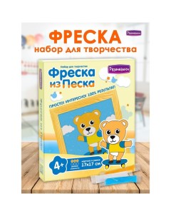 Фреска из цветного песка «Мишка на скейтборде» Развивашки