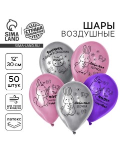 Воздушный шар латексный 12" "Доченька, С Днём Рождения", 50 шт. Страна карнавалия