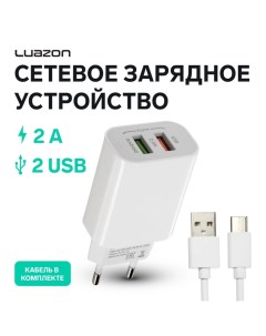 Сетевое зарядное устройство Luazon LCC-96, 2 USB, 2 A, кабель Type-C, белое Luazon home