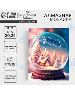 Алмазная мозаика на новый год с частичным заполнением для детей «Снежный шар», 20 х 25 см, набор для творчества Школа талантов