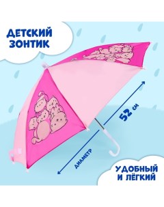 Зонт детский «Милые котики», d=52см Funny toys