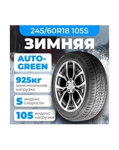 Зимняя шина Snow Chaser AW02 245/60R18 105S Autogreen