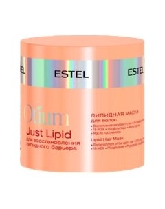 Маска для волос Otium Just Lipid Estel