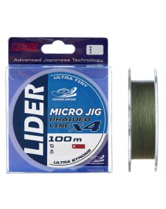 Шнур плетеный рыболовный MICRO JIG X4 100 м 0,04 мм Lider