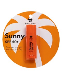 Бальзам для губ Sunny SPF 50+(манго/ваниль) Holly polly